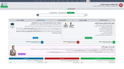 اسکرین شات سایت سامانه مناقصات و مزایدات آریاتندر - تحلیل رتبه و سئو