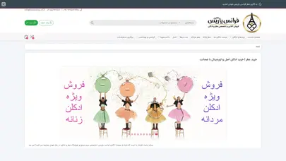اسکرین شات سایت خرید عطر | خرید ادکلن اصل و اورجینال با ضمانت - فرانس شاپ: فروشگاه عطر و خرید ادکلن اصل - تحلیل رتبه و سئو