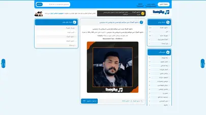 اسکرین شات سایت بیا تو صدا ~ دانلود آهنگ جدید ایرانی 1404 با کیفیت عالی و متن - تحلیل رتبه و سئو