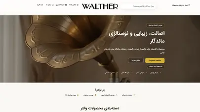 اسکرین شات سایت خرید گرامافون والتر و ساعت دیواری کلاسیک | فروشگاه رسمی والتر - تحلیل رتبه و سئو