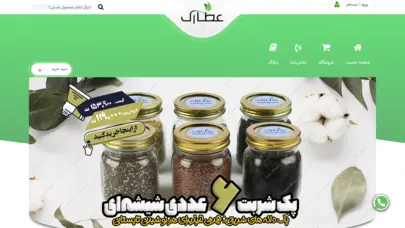 عطاری آنلاین | عطارک ⭐️⭐️⭐️⭐️⭐️ فروشگاه اینترنتی عطاری