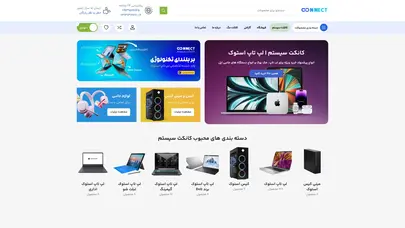 اسکرین شات سایت خرید لپ تاپ استوک و محصولات کامپیوتری استوک - کانکت سیستم - تحلیل رتبه و سئو