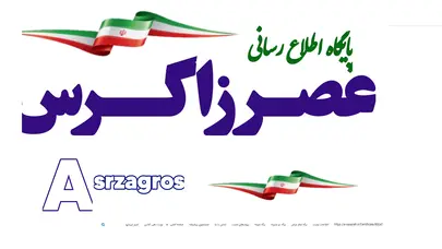 اسکرین شات سایت Asrzagros - تحلیل رتبه و سئو
