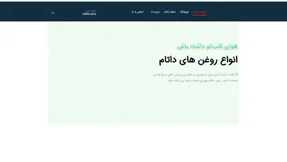 اسکرین شات سایت صفحه اصلی - روغن خوراکی داتام - تحلیل رتبه و سئو