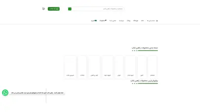 اسکرین شات سایت راهین شاپ - فروشگاه محصولات اختصاصی تبریز - تحلیل رتبه و سئو