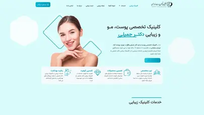 اسکرین شات سایت بهترین کلینیک زیبایی، پوست و مو در تهران (یوسف آباد) - تحلیل رتبه و سئو