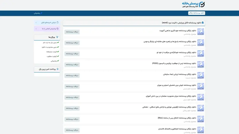 اسکرین شات سایت Porseshkhane - تحلیل رتبه و سئو
