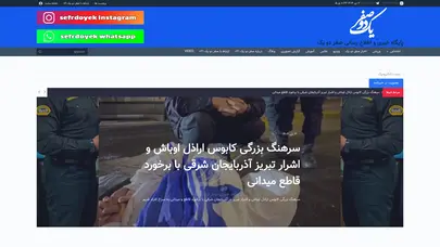 اسکرین شات سایت Sefrdoyek - تحلیل رتبه و سئو