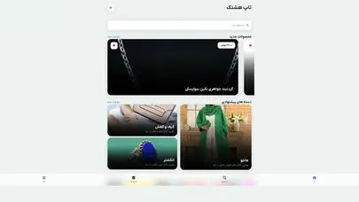 اسکرین شات سایت تاپ#هشتگ | بهترین قیمت بازار - تحلیل رتبه و سئو