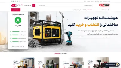 اسکرین شات سایت ایزتولز - فروشگاه آنلاین رنگ، ابزار و تجهیزات آسانسور - تحلیل رتبه و سئو