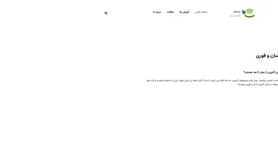 اسکرین شات سایت آموزش صفر تا صد آشپزی آسان و فوری 👩‍🍳 | آموزش آشپزی ریحون - تحلیل رتبه و سئو