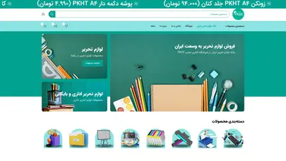 اسکرین شات سایت فروشگاه - بانک لوازم تحریر ایران - تحلیل رتبه و سئو