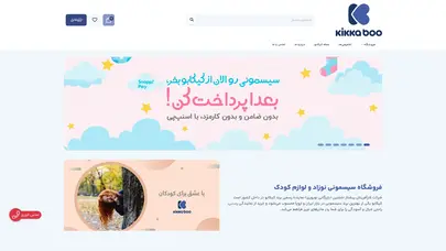 اسکرین شات سایت کیکابو ایران -  فروشگاه خرید سیسمونی خارجی نوزاد - تحلیل رتبه و سئو