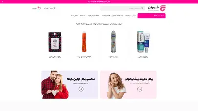 فروشگاه محصولات زناشویی با مجوز وزارت بهداشت فورتن
