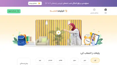 فیلیمو مدرسه | آموزش تعاملی به شیوه نو