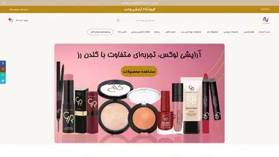 اسکرین شات سایت فروشگاه آنلاین آرایشی و بهداشتی وحید - تحلیل رتبه و سئو
