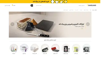 اسکرین شات سایت فروشگاه تخصصی لوازم قنادی بیک لند - تحلیل رتبه و سئو