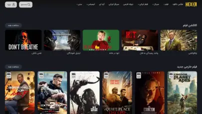 هکس دانلود | دانلود و تماشای آنلاین فیلم و سریال