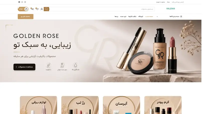 اسکرین شات سایت فروشگاه آرایشی و بهداشتی والنیا - تحلیل رتبه و سئو