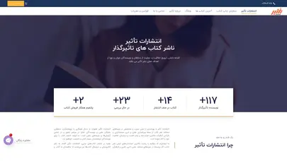 اسکرین شات سایت انتشارات تأثیر- ناشر کتاب های افراد تأثیرگذار - تحلیل رتبه و سئو