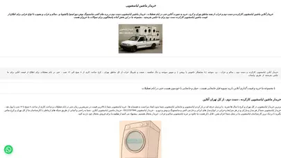 اسکرین شات سایت - خریدار لباسشویی دست دوم 44 78 150 0912 - تحلیل رتبه و سئو