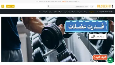 فروشگاه مکمل مسترفیت