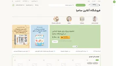 اسکرین شات سایت سوپرمارکت آنلاین در اراک * سامیا فروشگاه اینترنتی ویژه شهر اراک - تحلیل رتبه و سئو