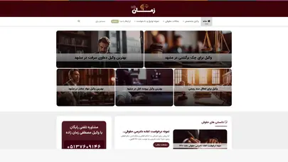 اسکرین شات سایت وکیل در مشهد - تحلیل رتبه و سئو