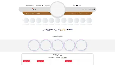 اسکرین شات سایت گجت و اکسسوری خاص از همه جای دنیا فقط در آيکوکالا ikokala - تحلیل رتبه و سئو