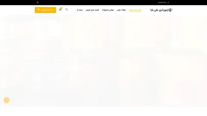 اسکرین شات سایت خرید عسل طبیعی قیمت عمده - سایت فروش عسل ارگانیک + برگه آزمایش - تحلیل رتبه و سئو