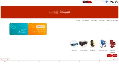 اسکرین شات سایت فروشگاه تخصصی صندلی اداری ، صندلی سینمایی و آمفی تئاتر - تحلیل رتبه و سئو