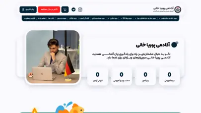 آموزش زبان آلمانی، دوره زبان آلمانی - آکادمی پوریا خانی