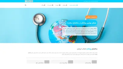 اسکرین شات سایت وب سایت پزشکی ساختمان سلامت - تحلیل رتبه و سئو