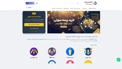 اسکرین شات سایت خرید ریسه | ریسه ال ای دی - وارد کننده ریسه - ریسه عمده - تحلیل رتبه و سئو