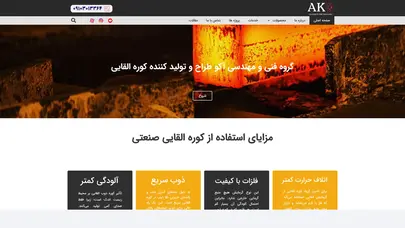 اسکرین شات سایت کوره القایی آکو | تولید کننده کوره القایی صنعتی | تعمیر کوره - تحلیل رتبه و سئو