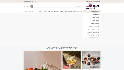 اسکرین شات سایت کارخانه ظروف بسته بندی پیشرو صنایع موفقی - تحلیل رتبه و سئو