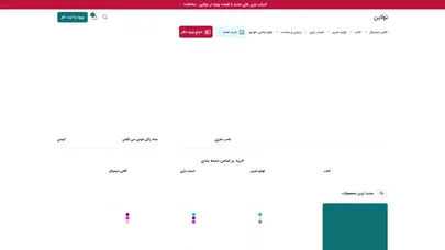 اسکرین شات سایت نولاین | خرید همه چی آنلاین - تحلیل رتبه و سئو