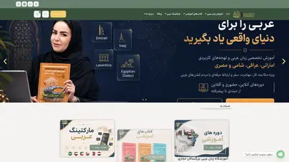 اسکرین شات سایت موسسه آموزش زبان عربی حجازی - تحلیل رتبه و سئو