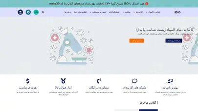 اسکرین شات سایت گروه آموزشی المپیاد زیست شناسی ایران IBO - گروه آموزشی IBO - تحلیل رتبه و سئو
