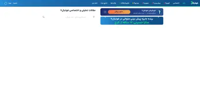 اسکرین شات سایت فوتبال7 | دورهمی عاشقان فوتبال - تحلیل رتبه و سئو