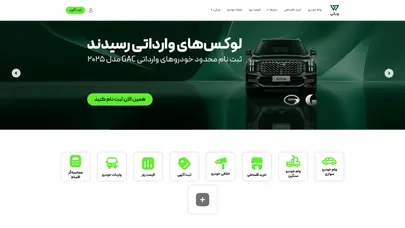 اسکرین شات سایت مرجع اطلاعات خودرو و فروش اقساطی | ویکی شاپ - تحلیل رتبه و سئو