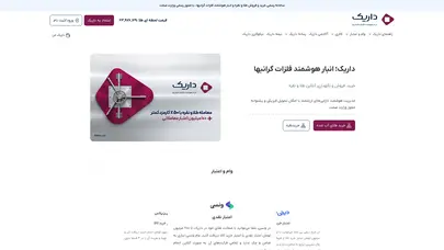اسکرین شات سایت Daric - تحلیل رتبه و سئو