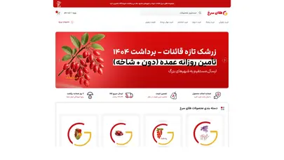 اسکرین شات سایت خرید و فروش زعفران و زرشک اصل قاینات | طلای سرخ قائنات - تحلیل رتبه و سئو