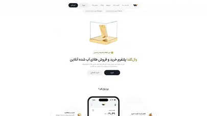 اسکرین شات سایت خرید طلای آبشده بدون اجرت - خرید و فروش آنلاین طلا از وال گلد - تحلیل رتبه و سئو