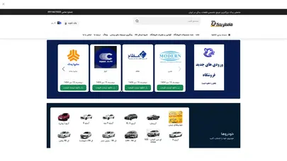 اسکرین شات سایت فروشگاه آنلاین و اینترنتی لوازم یدکی و قطعات خودرو های داخلی و وارداتی - تحلیل رتبه و سئو