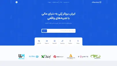 اسکرین شات سایت ایران بروکر - مرجع بررسی و انتخاب بروکر و صرافی ارز دیجیتال - تحلیل رتبه و سئو