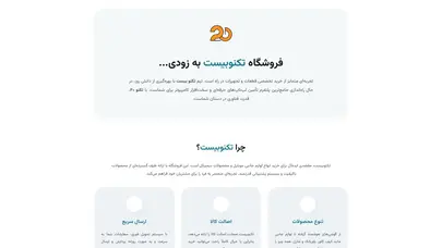 اسکرین شات سایت تکنوبیست - تحلیل رتبه و سئو