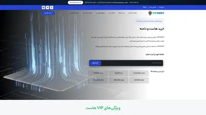 اسکرین شات سایت خرید هاست و دامنه | میزبانی مطمئن | پشتیبانی 24/7 - VIP HOST - تحلیل رتبه و سئو