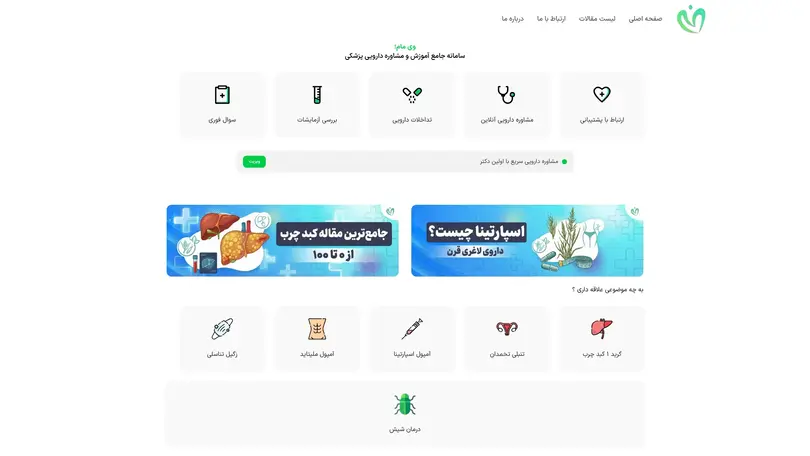 اسکرین شات سایت سامانه جامع آموزش و مشاوره دارویی پزشکی - وی مام - تحلیل رتبه و سئو