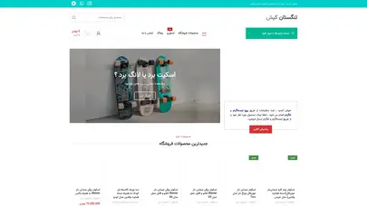 اسکرین شات سایت تنگستان کیش فروش دوچرخه،اسکوتر،اسکیت،اسکوتر برقی،وسایل ورزشی - تحلیل رتبه و سئو